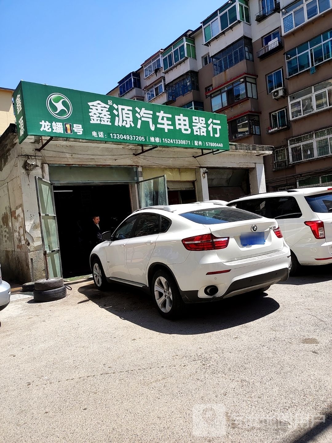 鑫源汽车电器行