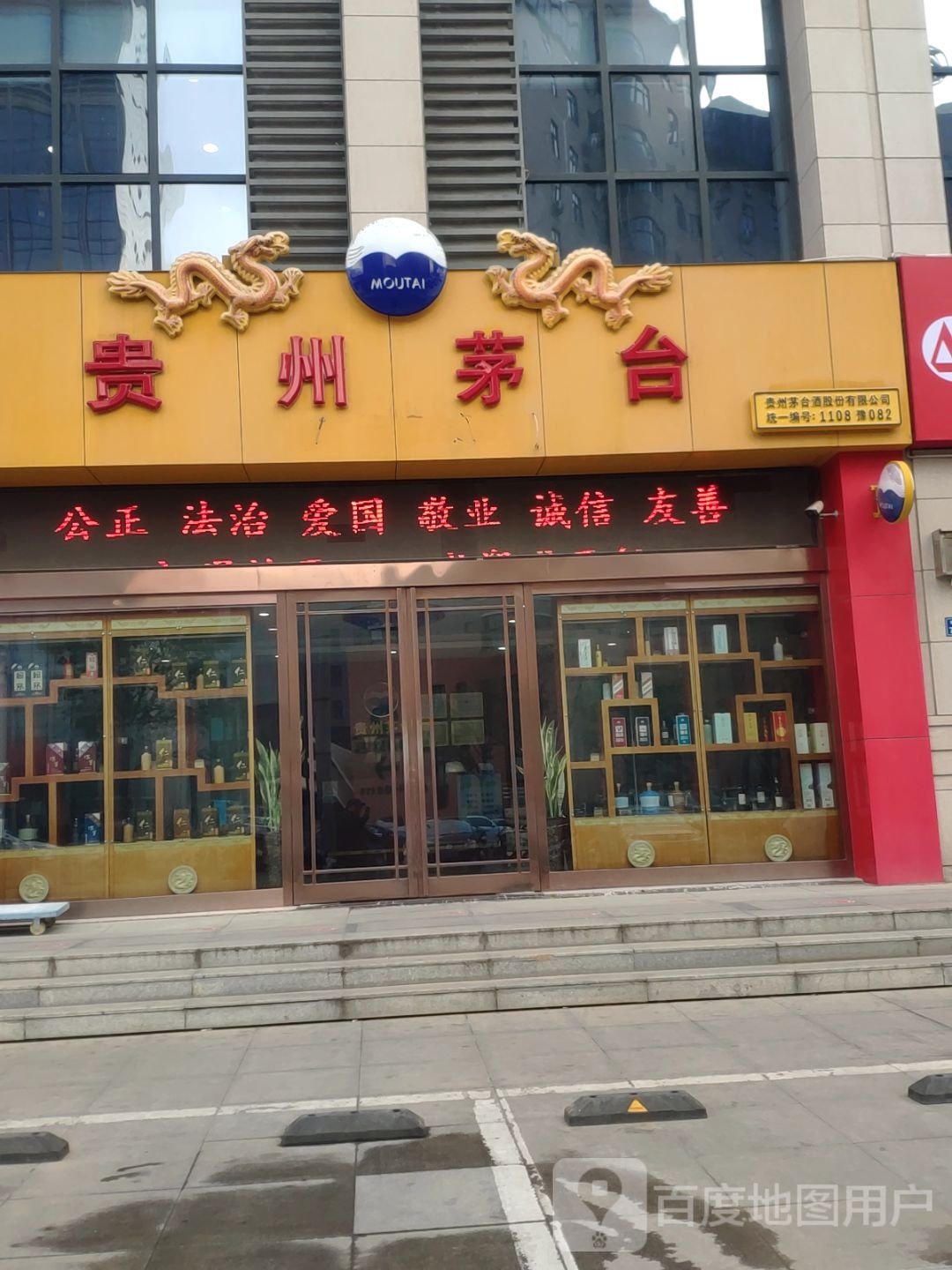 贵州茅台(农业南路专卖店)