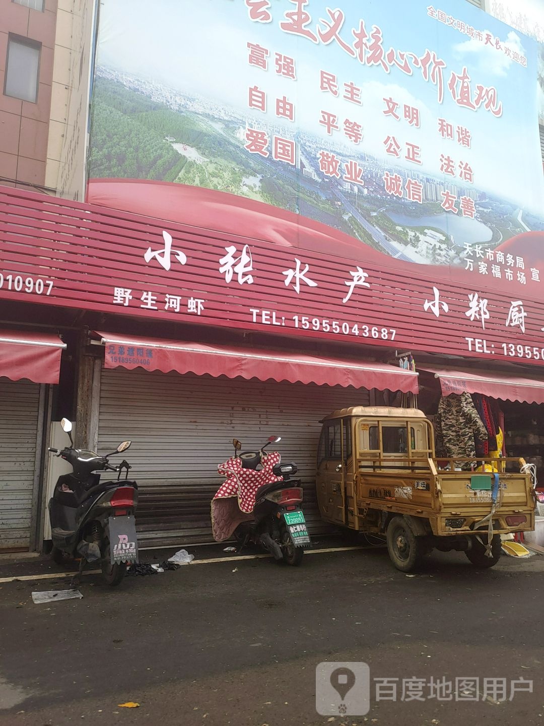 小张水产