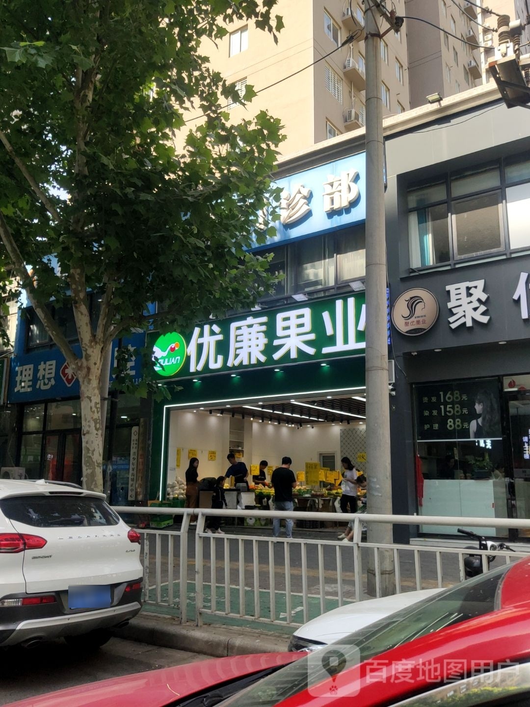 优廉果业(朝凤路店)