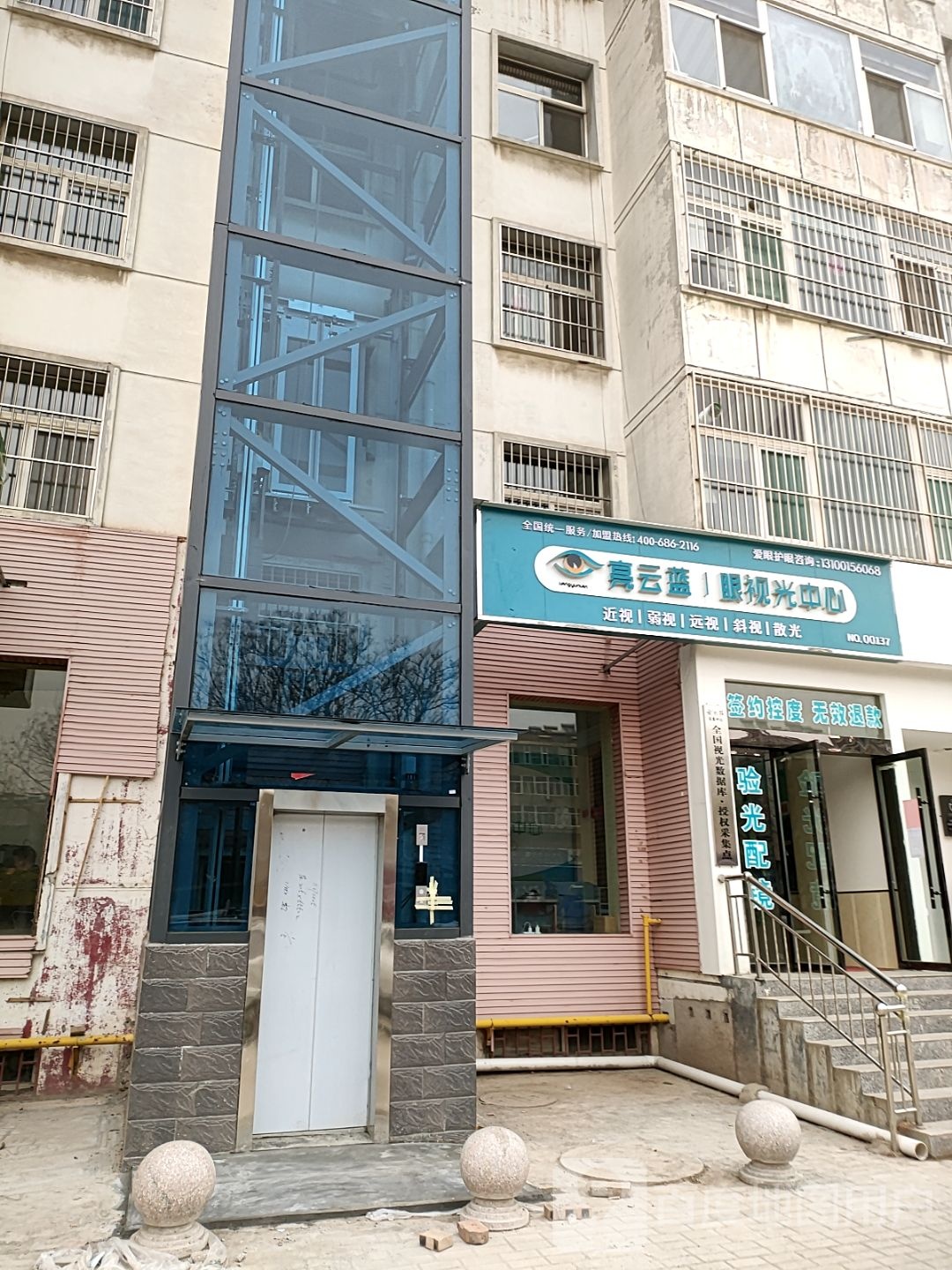 亮云蓝眼视光中心(长邯南路店)