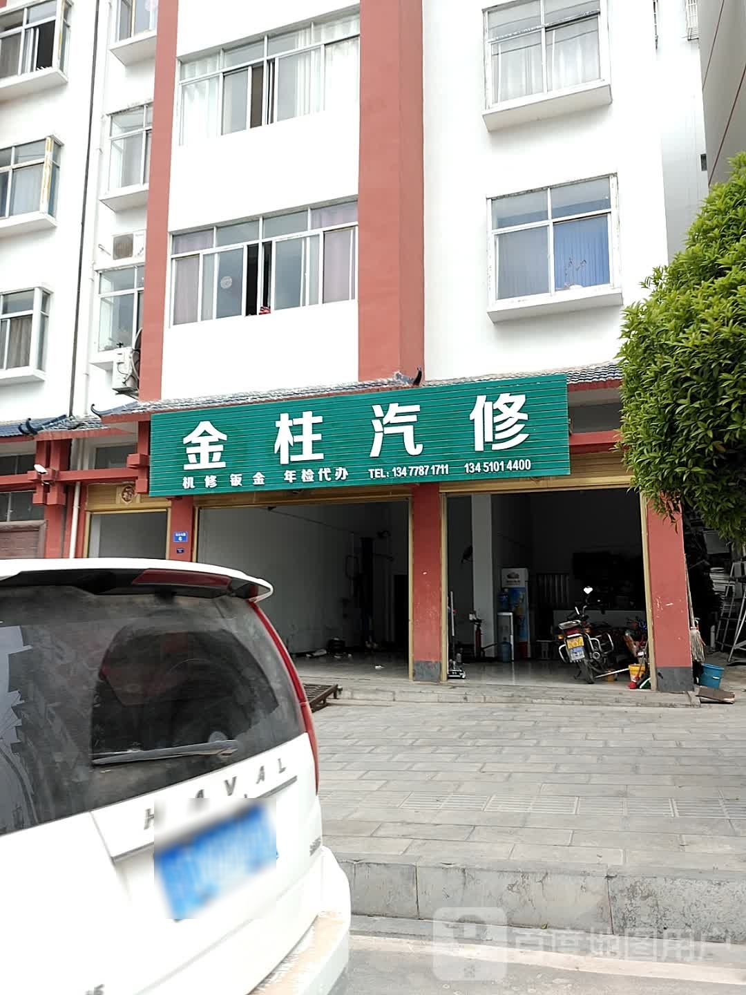 金柱汽修