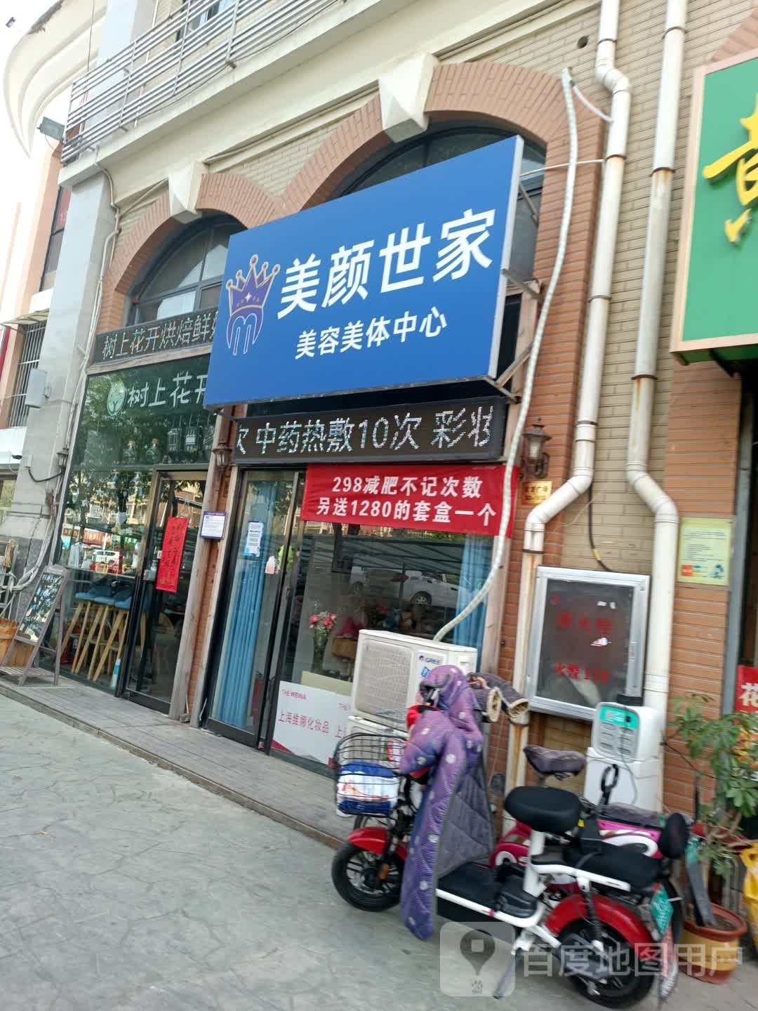 美颜世家美容美体中新(宝龙城市广场店)