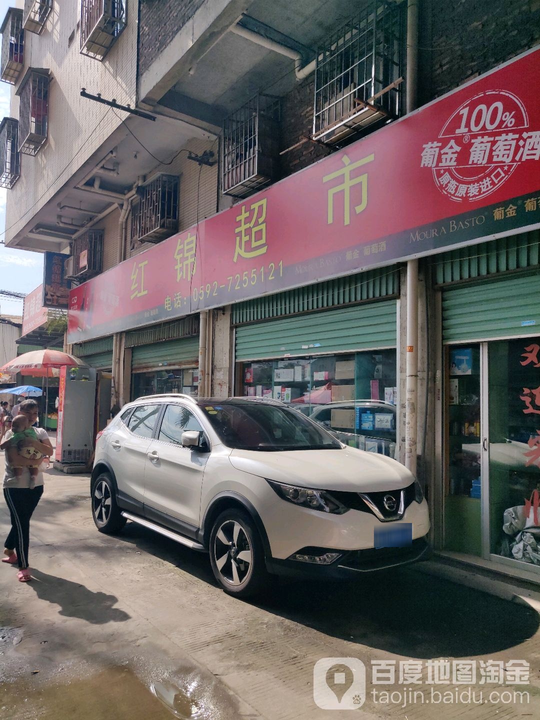 红锦超市(旺家福店)