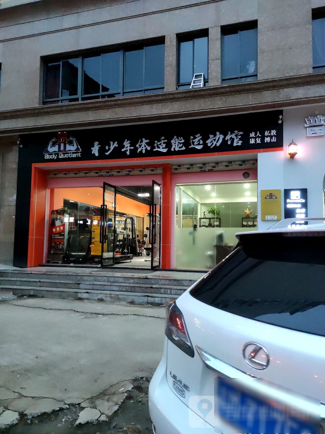 体商健身运动馆