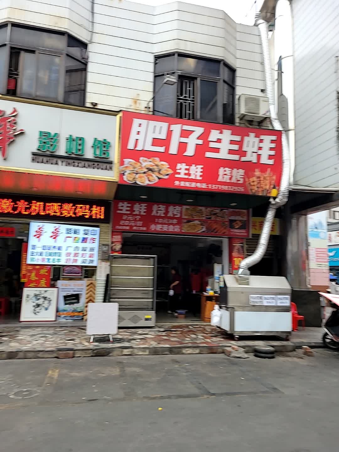 肥仔生蚝烧烤(总店)