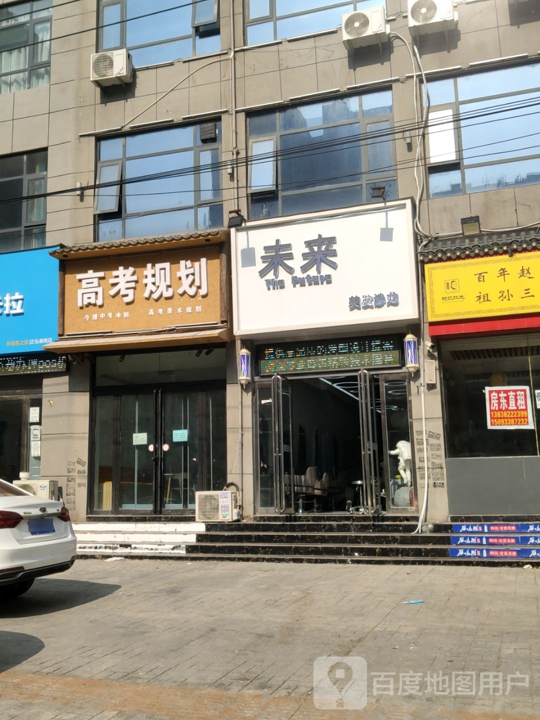 未来美发沙龙(祥安路店)