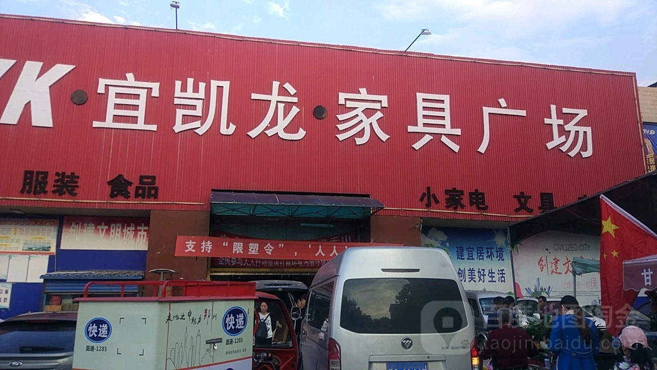 宜凯龙家具广场(西十里铺北区98院东北)