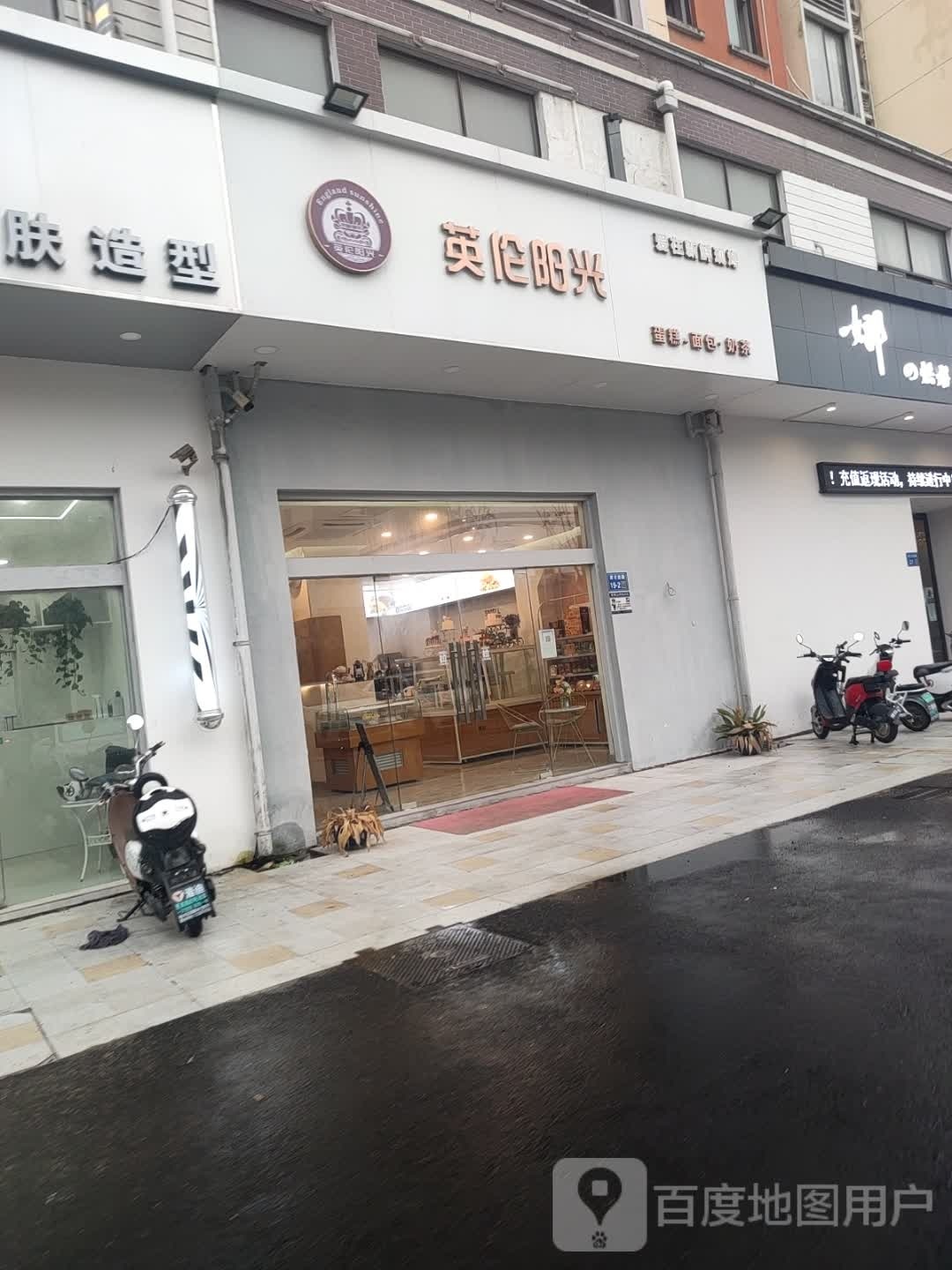 英伦杨光(五洲店)