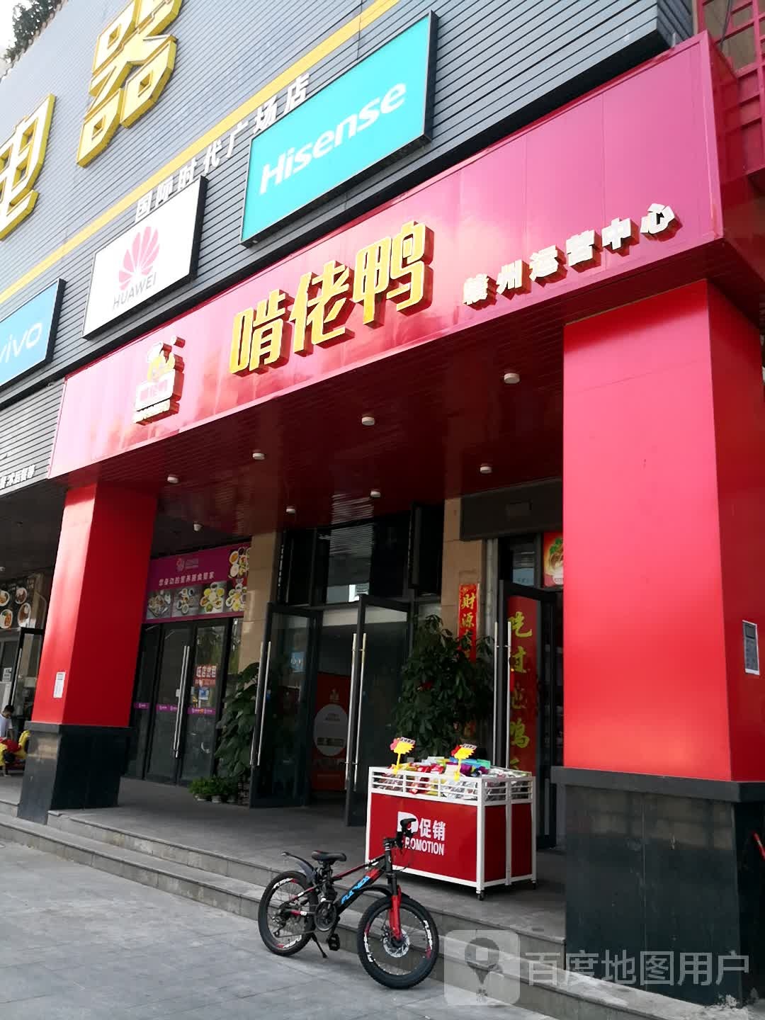 啃佬鸭泡鸭脖(国际时代广场店)