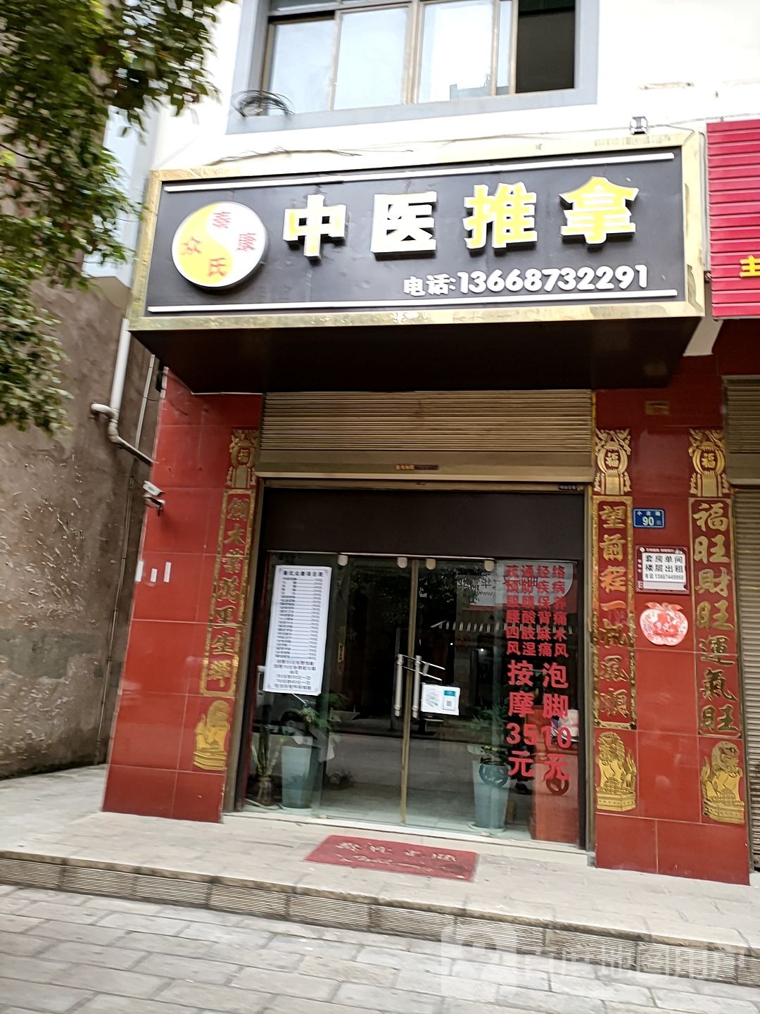 秦氏众康中医推拿(小庄路店)环境