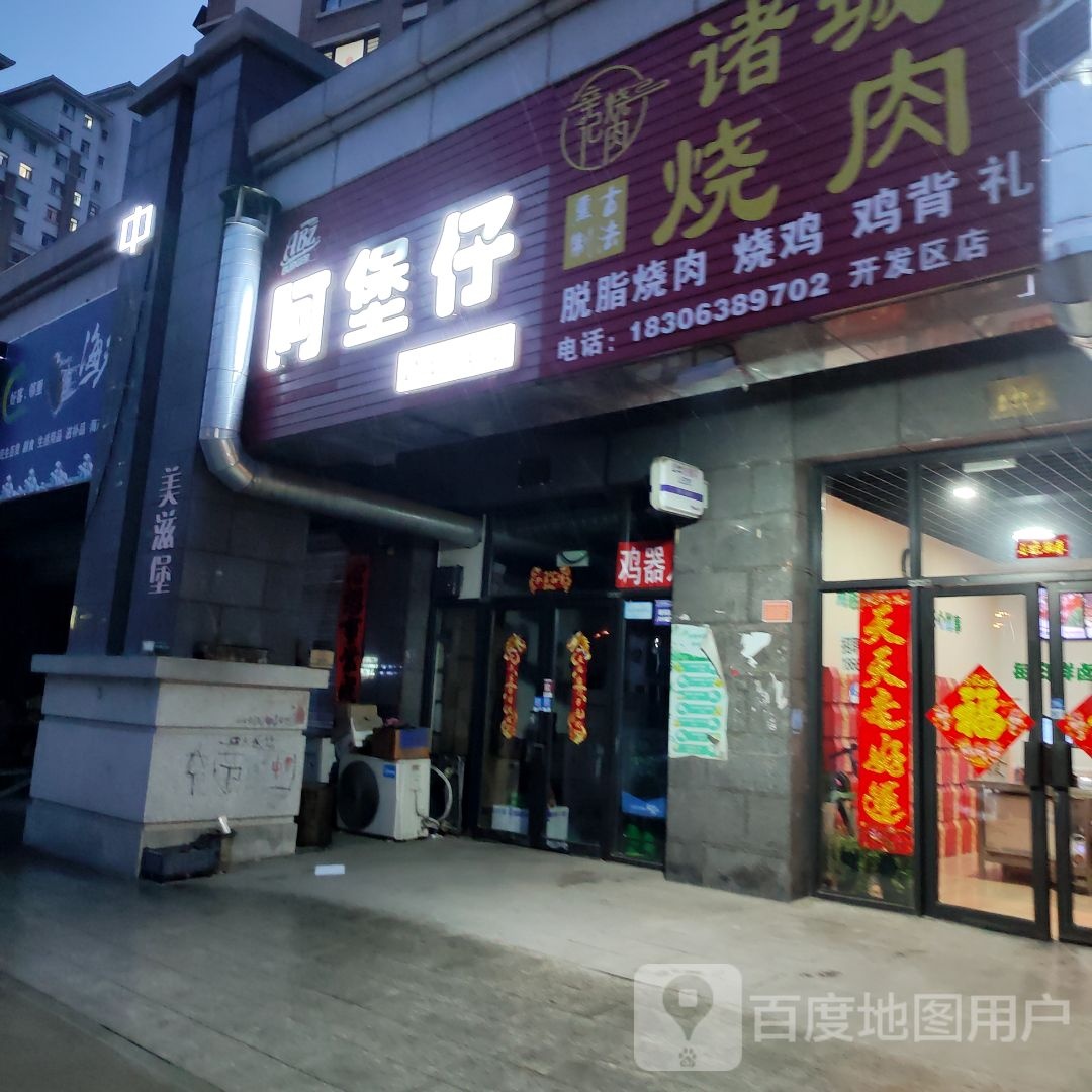 诸城烧肉(开发区店)
