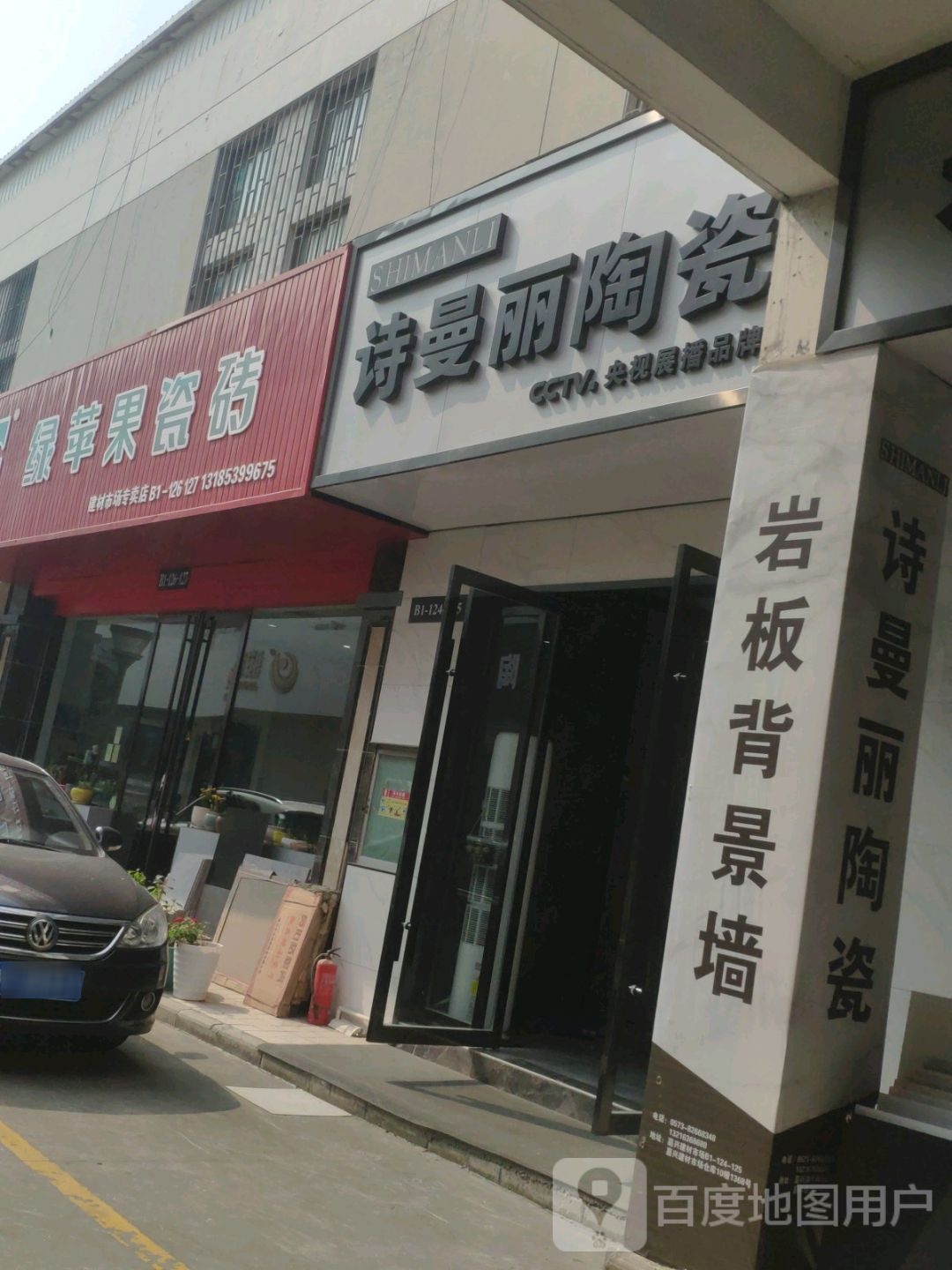 绿苹果瓷砖(嘉兴建材陶瓷市场店)