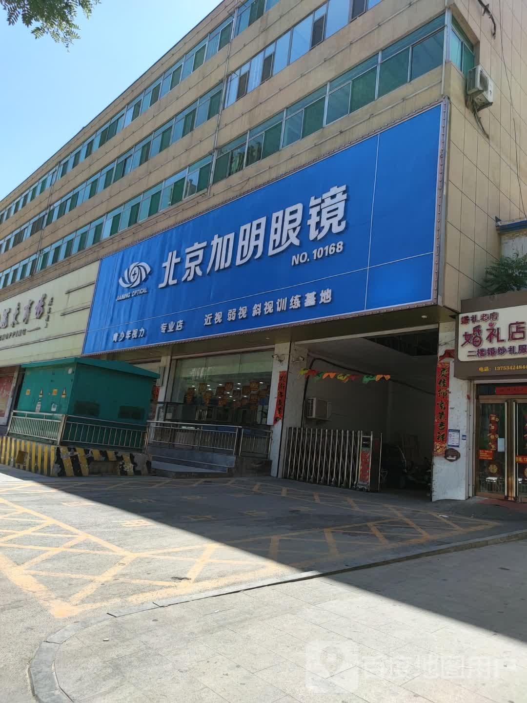 北京加明眼睛(冠东购物中心店)