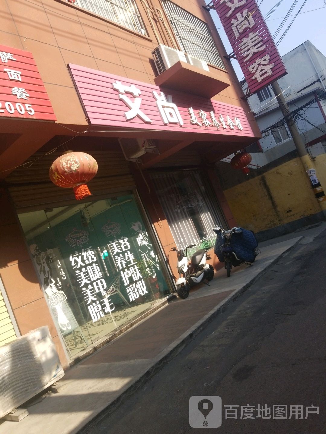 艾尚没容养生会馆
