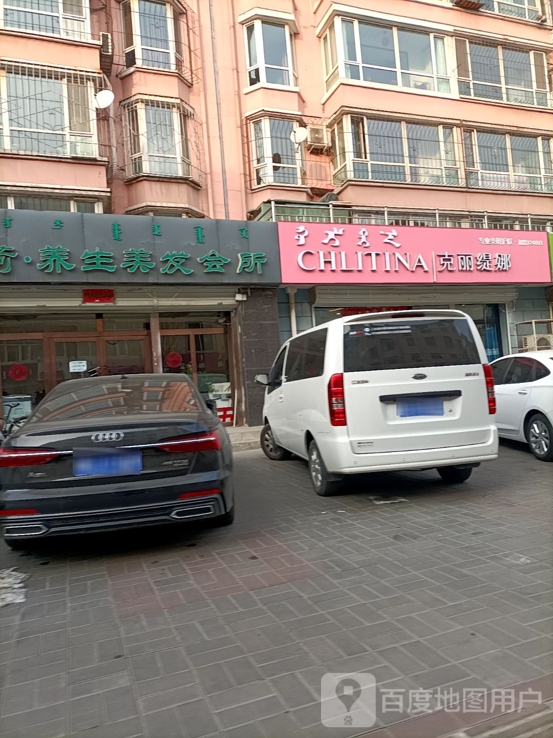 心荷养生美发会所