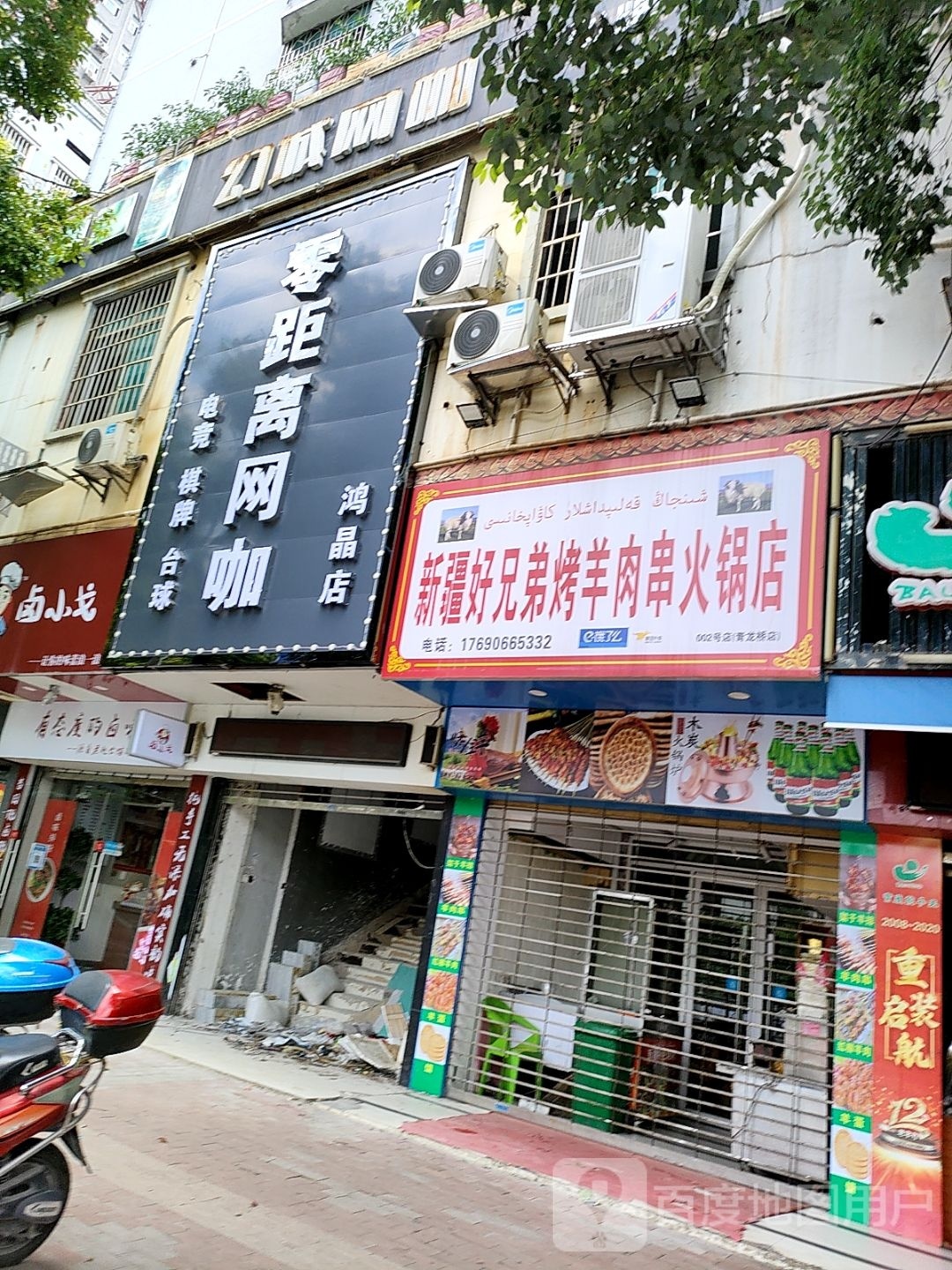 零距离网咖(鸿晶店)