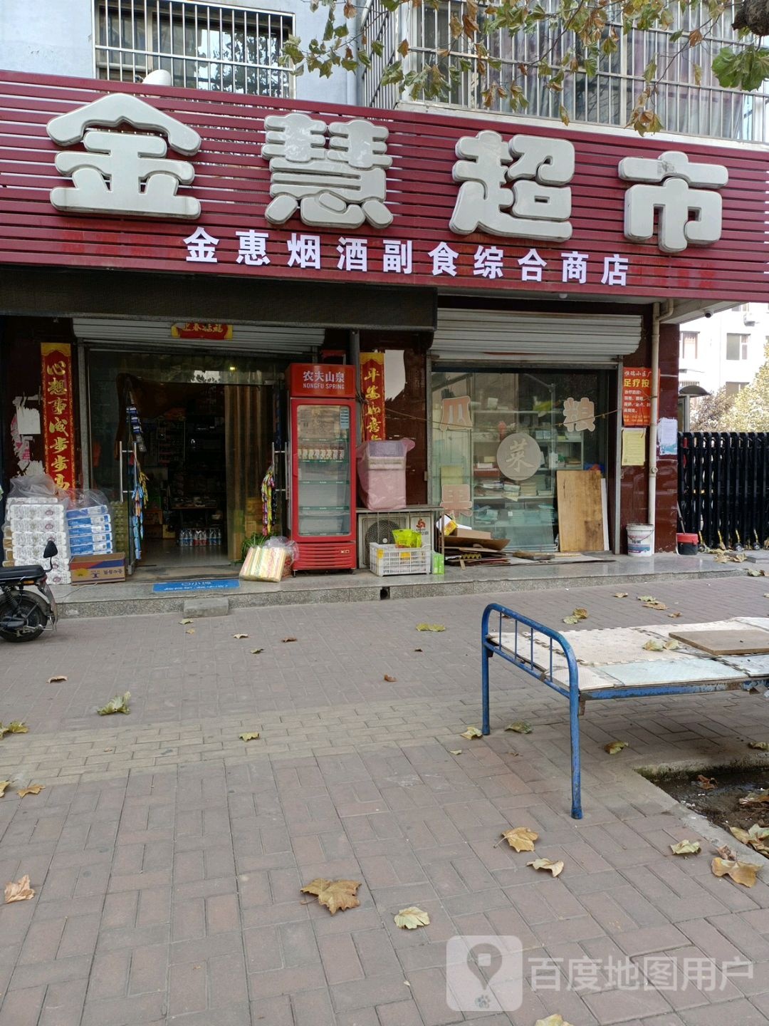 金慧超市(荣河南路店)