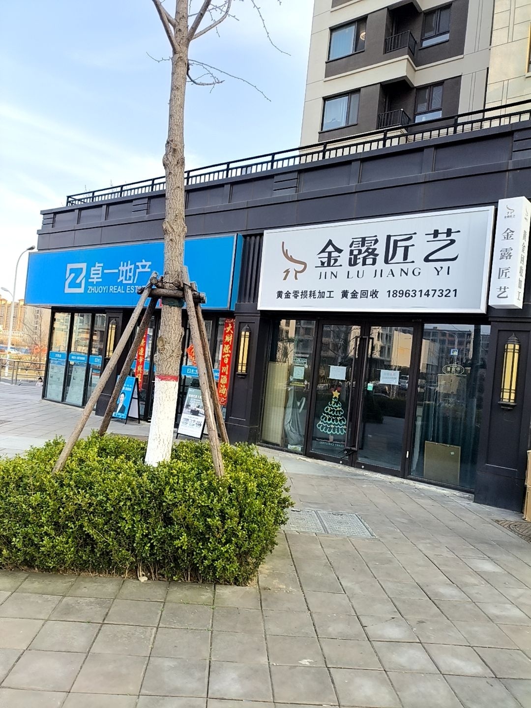 金露匠艺(黄金零损耗加工)