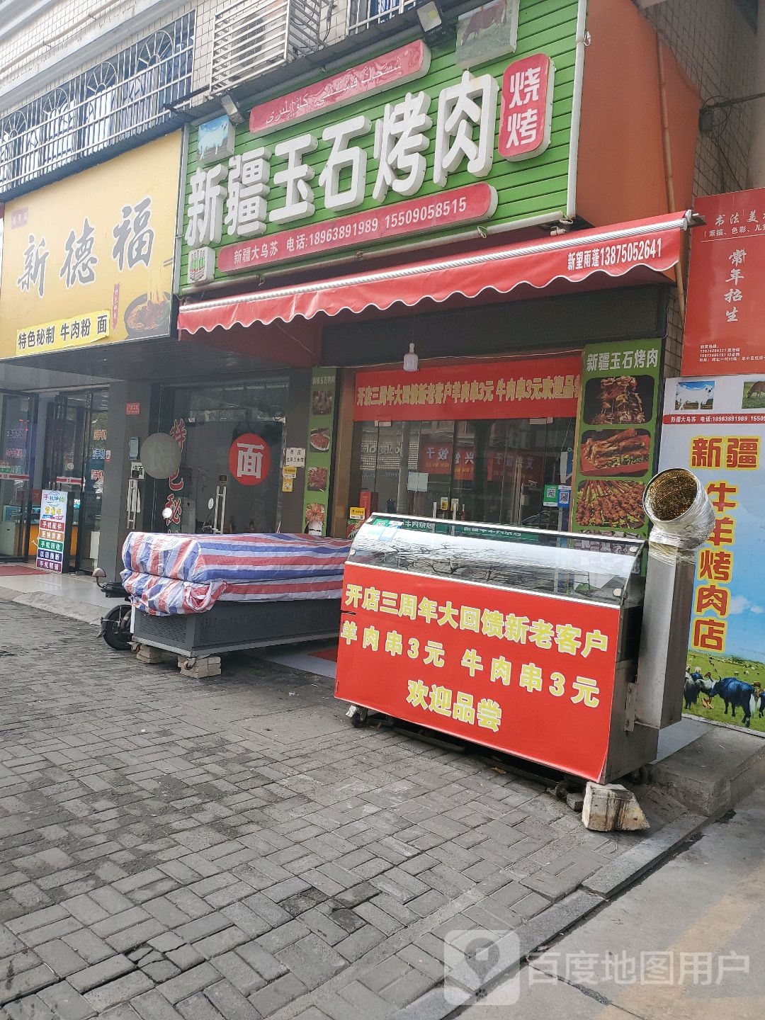 新德湖牛肉粉