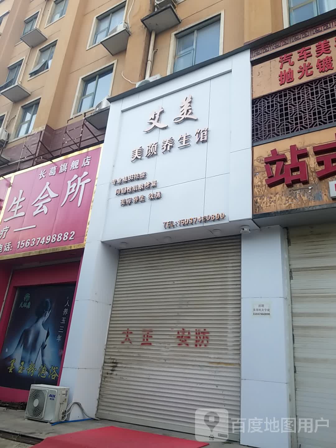 艾美专业瘦身(金桥路店)