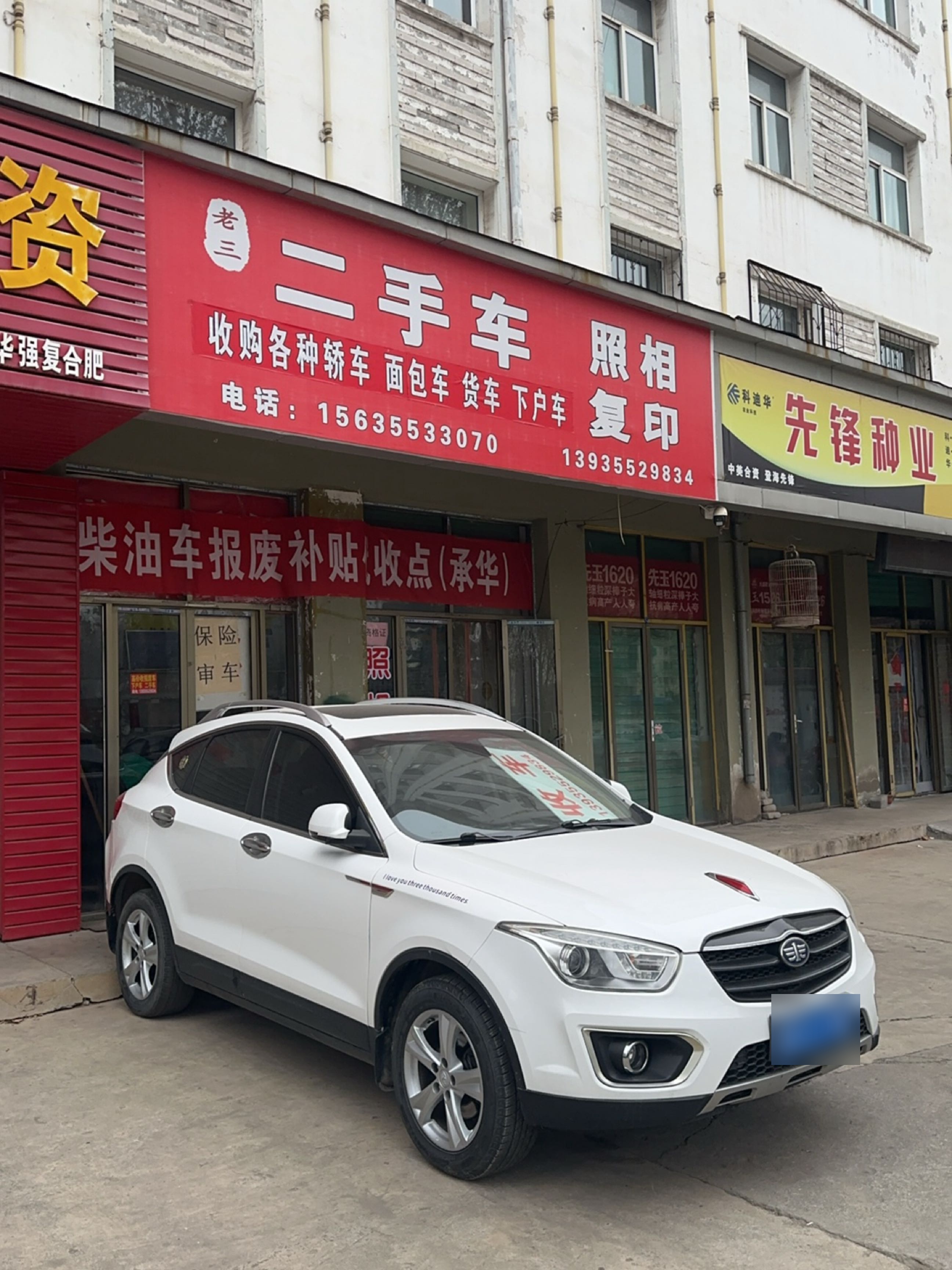 老三二手车照相复印