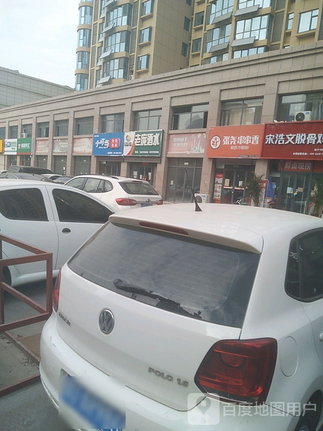 张尧串串香(中山路店)