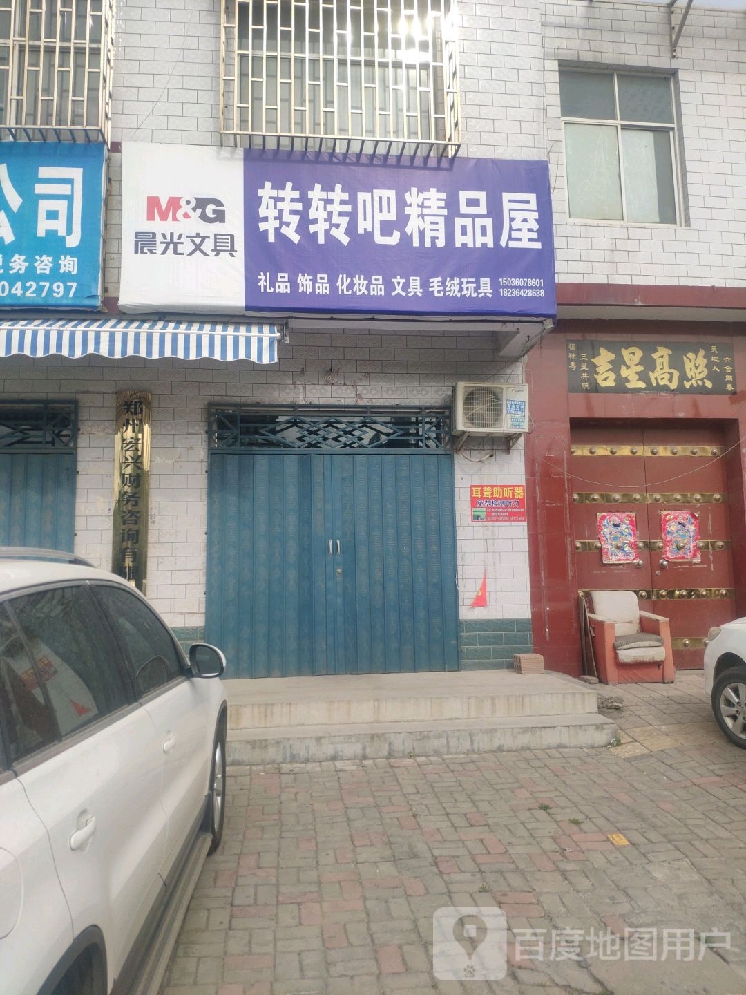 荥阳市转转吧精品屋