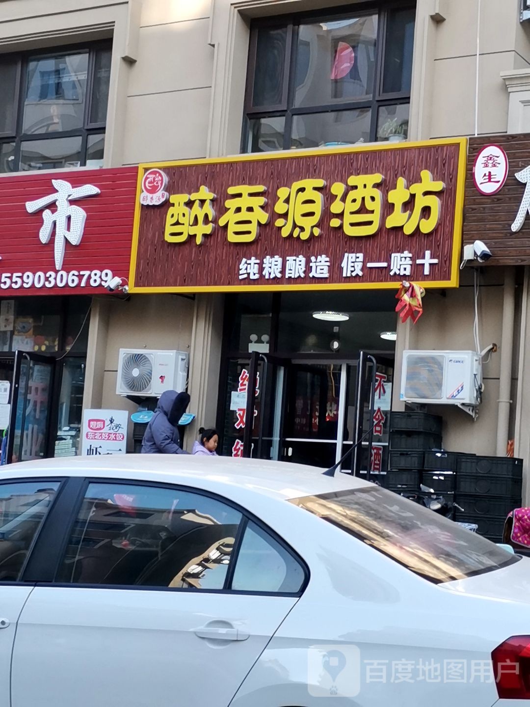 醉香源酒坊