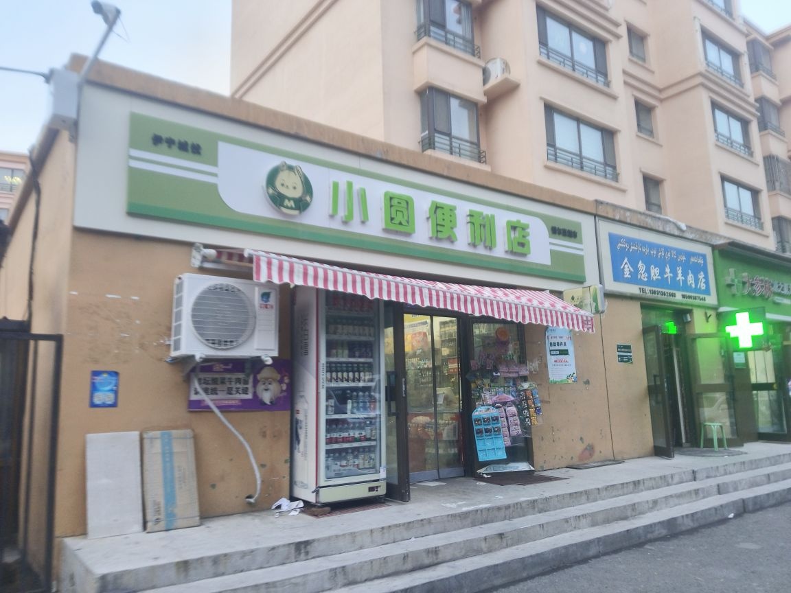 小园便利店