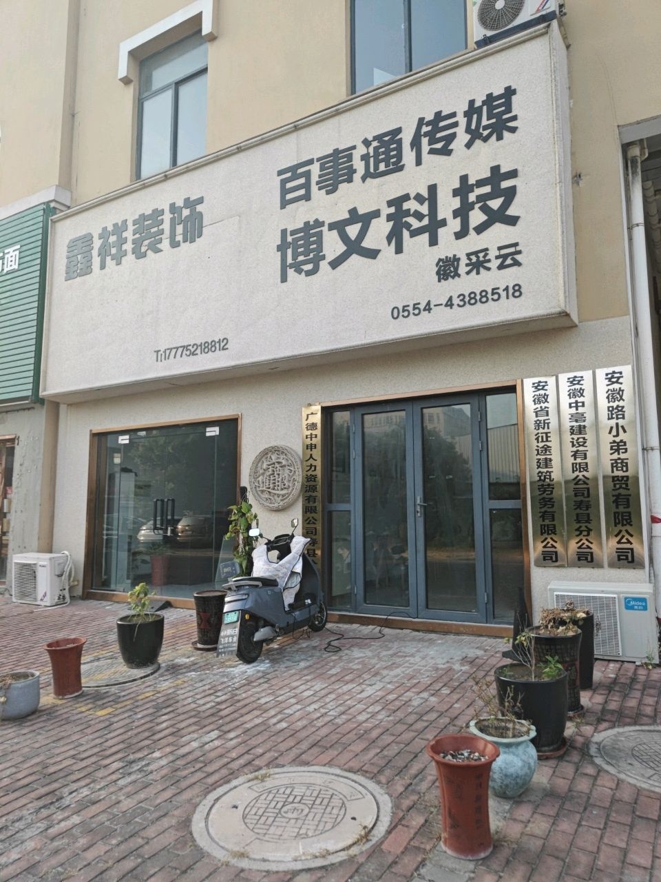 安徽省新征途建筑劳务有限公司