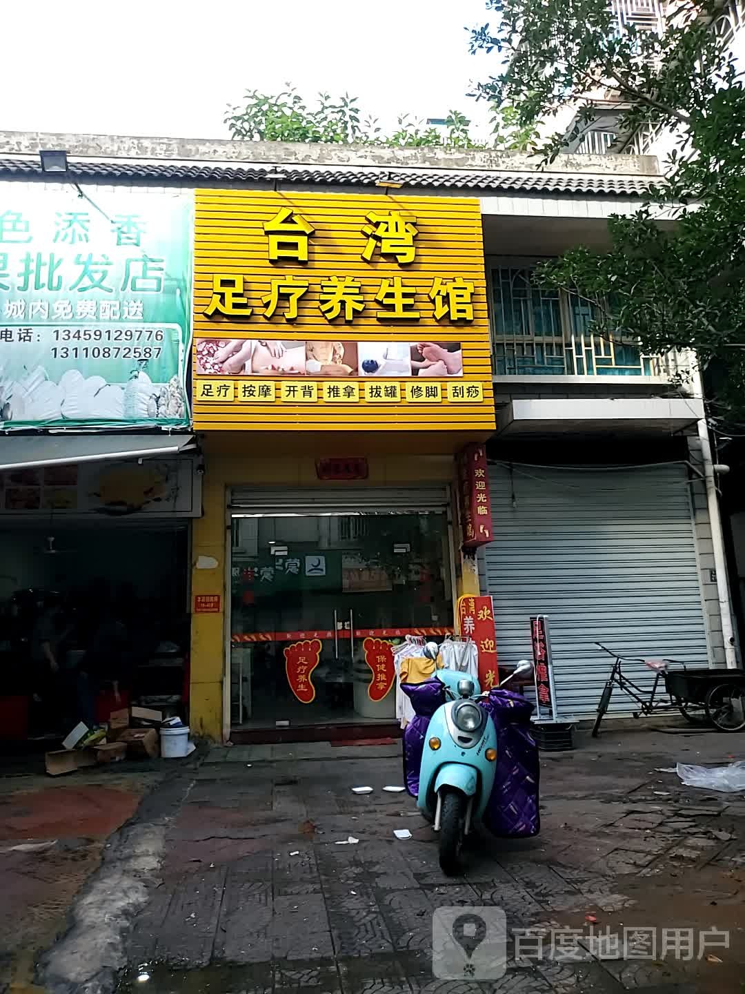 台湾足疗养馆
