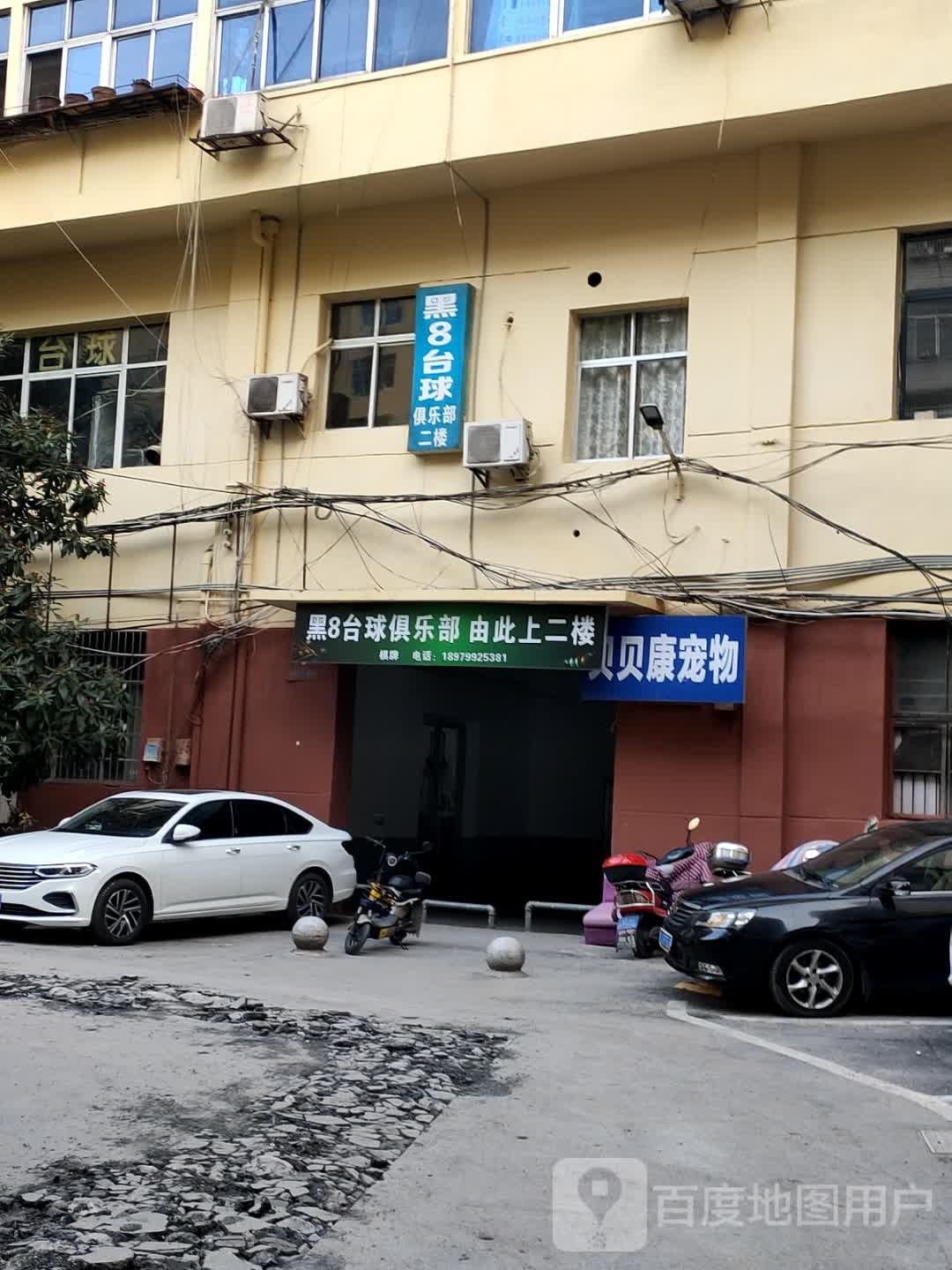 黑8台球俱乐部(奋进北路店)