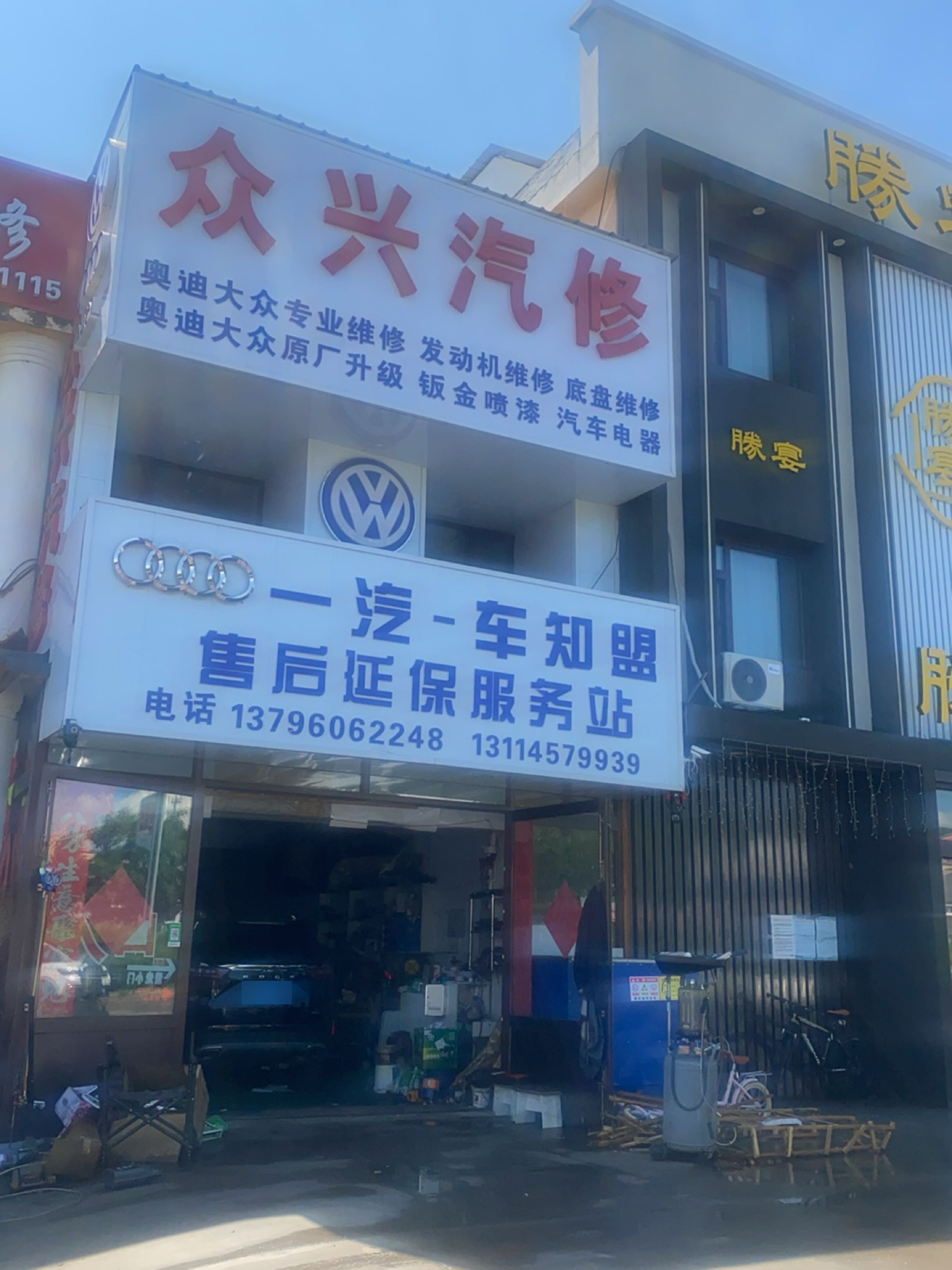 大兴安岭众兴汽车维修服务中心