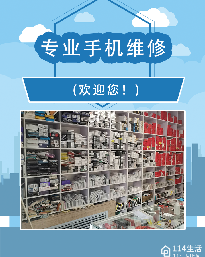 专业手机维修