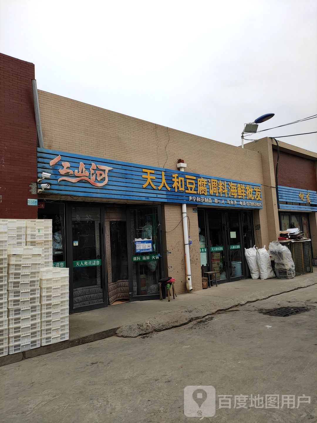 天人云豆腐调料海鲜批发