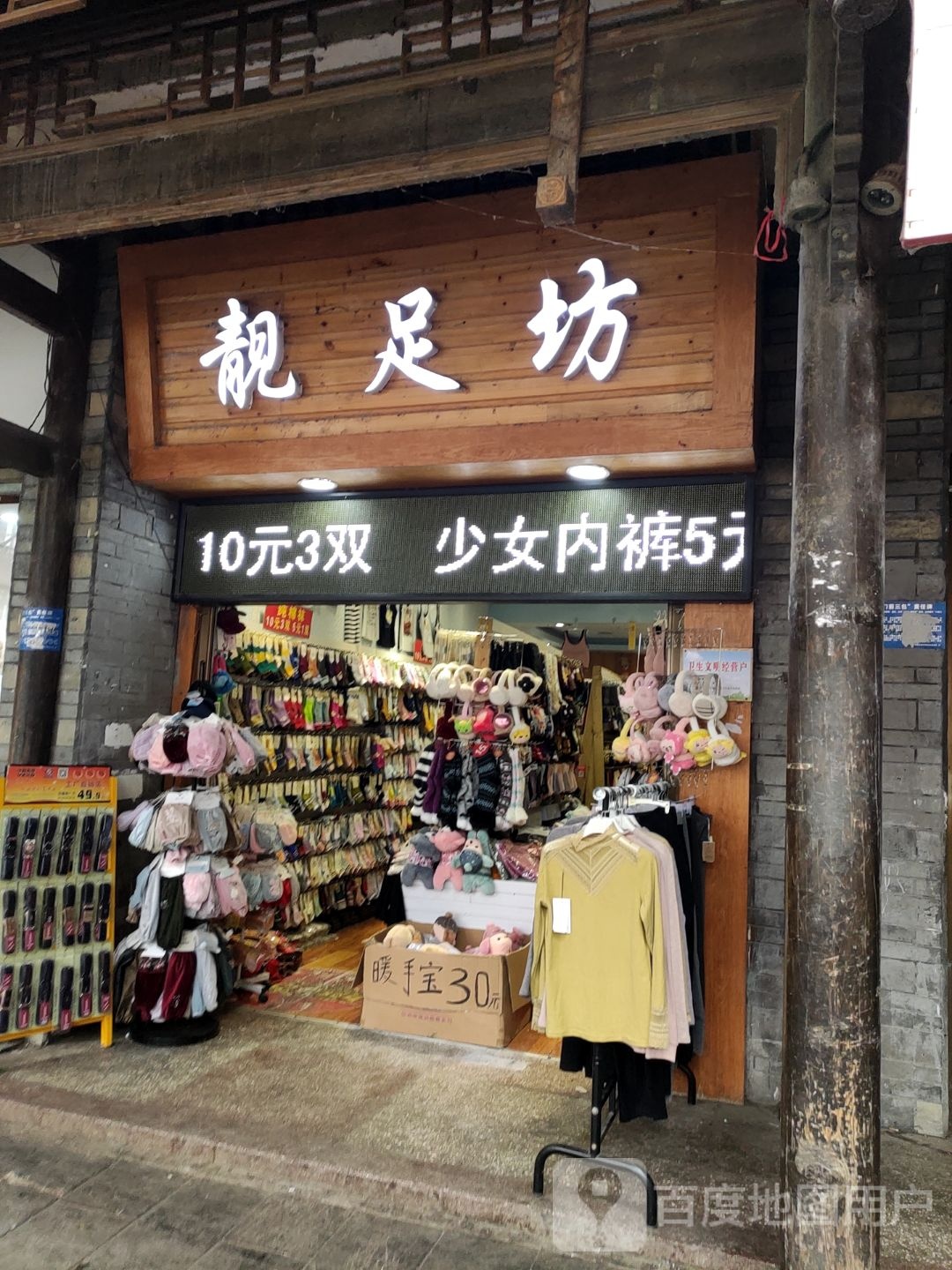 靓足仿