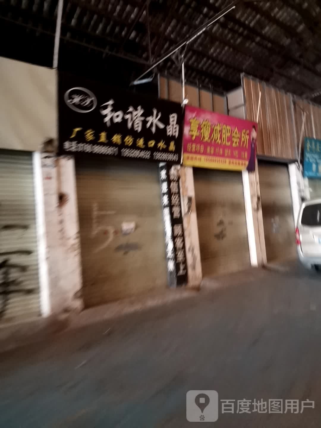 享瘦减肥会所