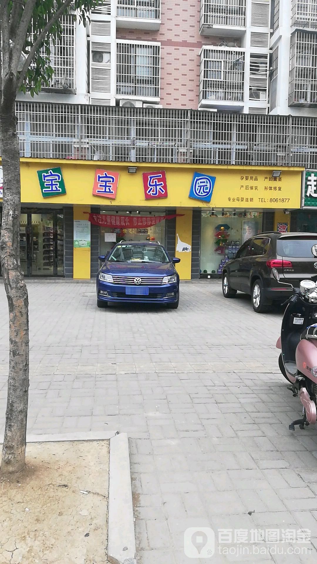 宝宝乐园(明中路店)