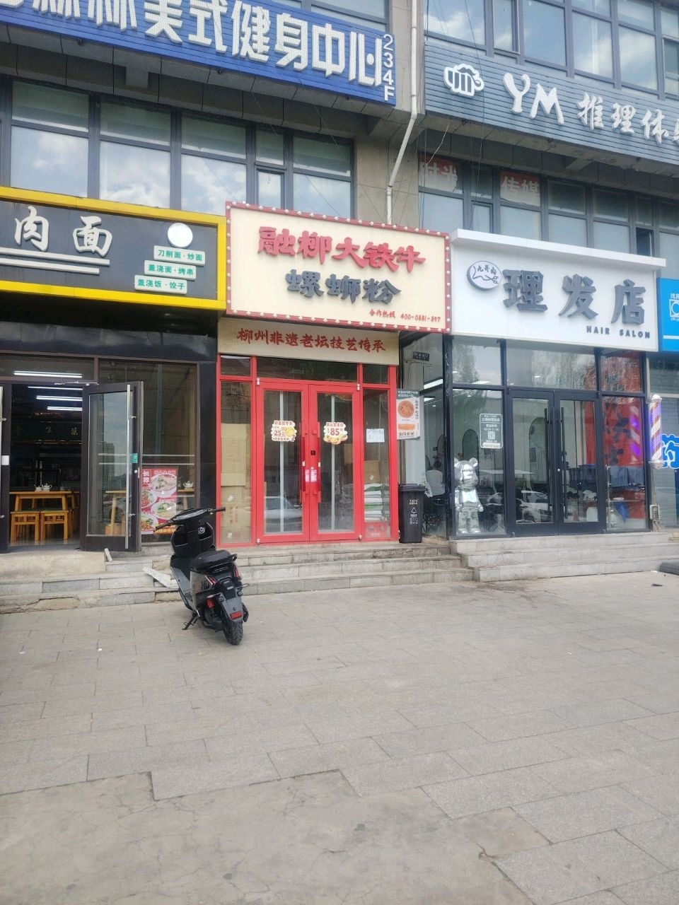 清真兰州牛肉面