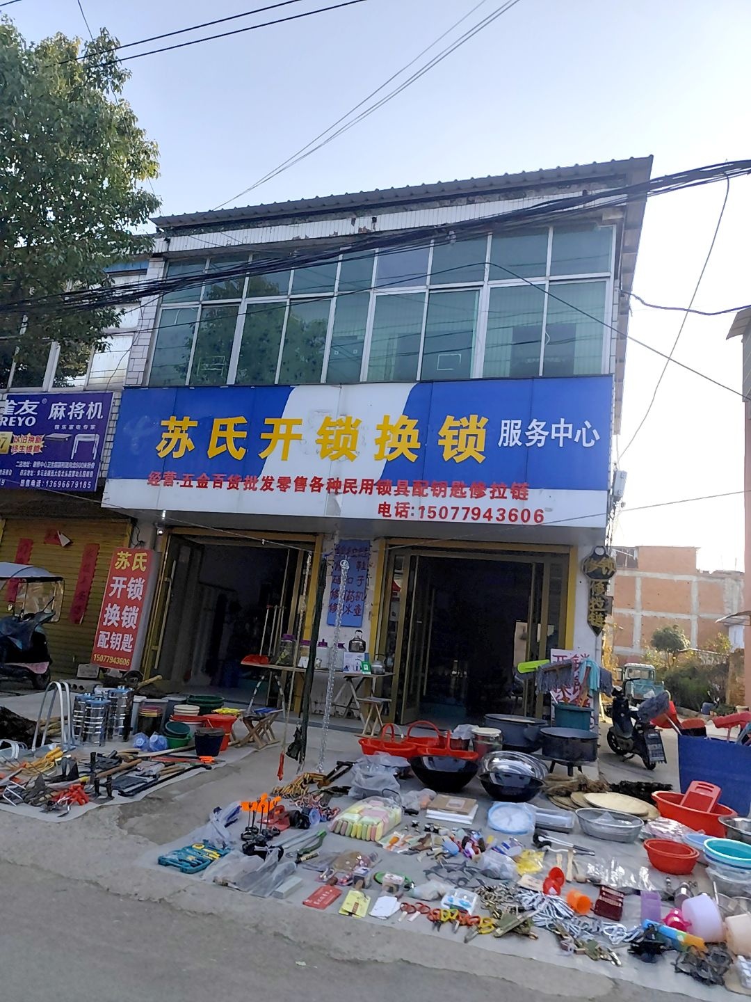 苏氏开锁换锁服务中心