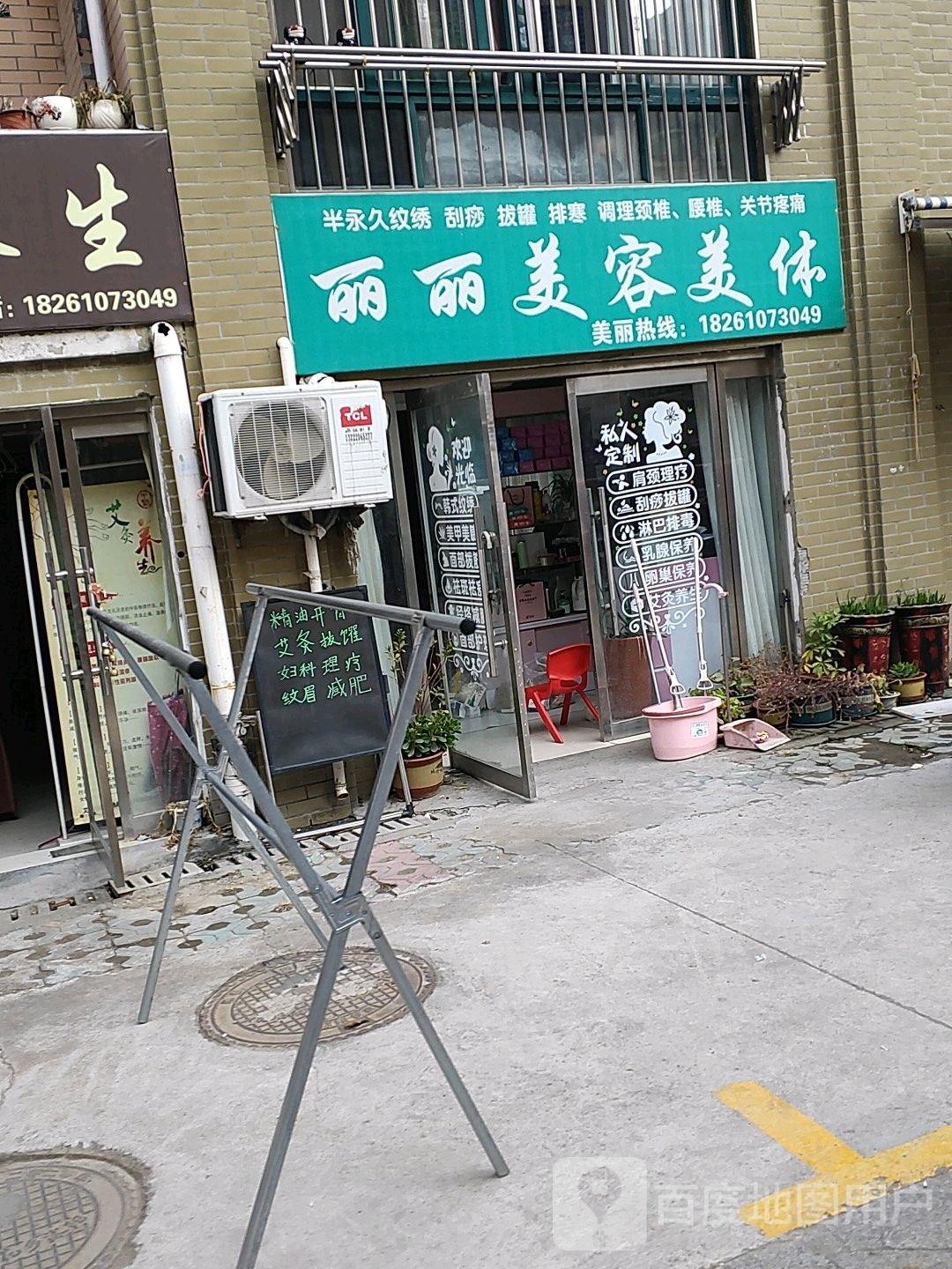 丽丽美荣店