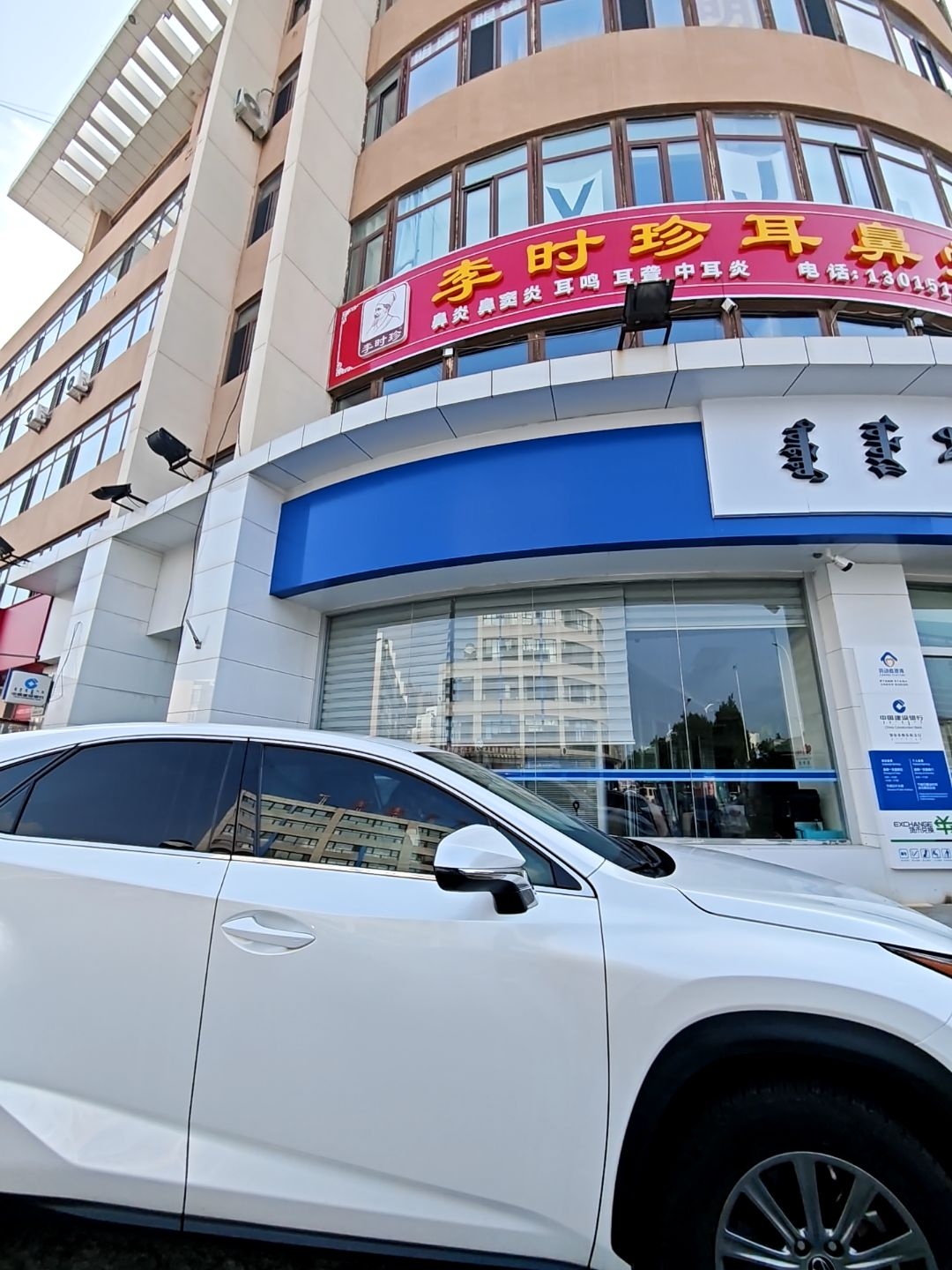 李时珍耳鼻堂鄂尔多斯东街恒达店