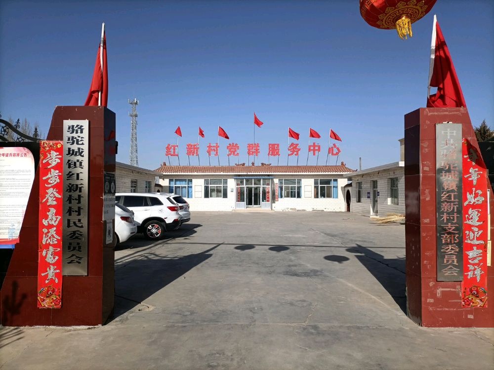 红新村退役军人服务站