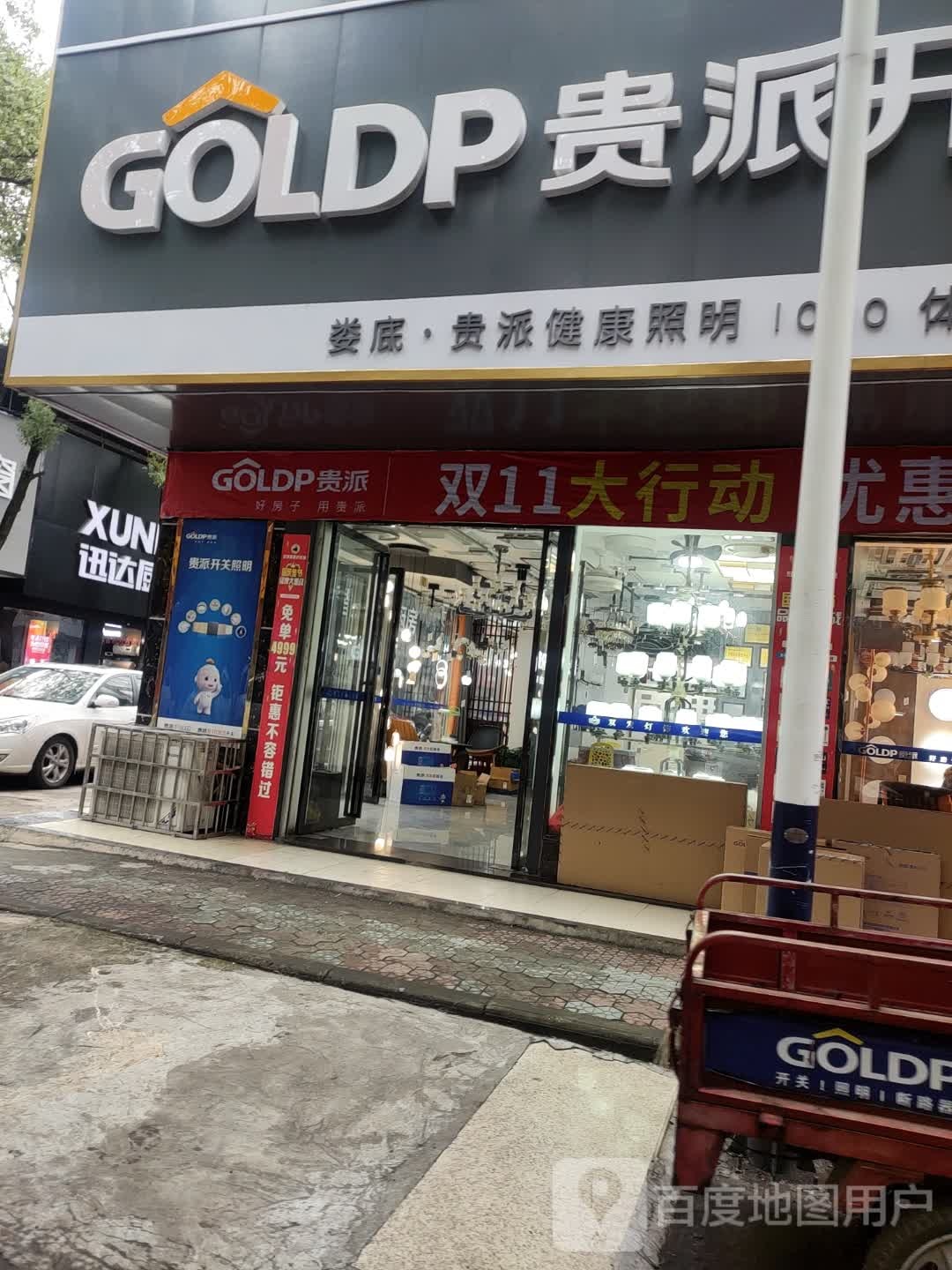 双发灯饰