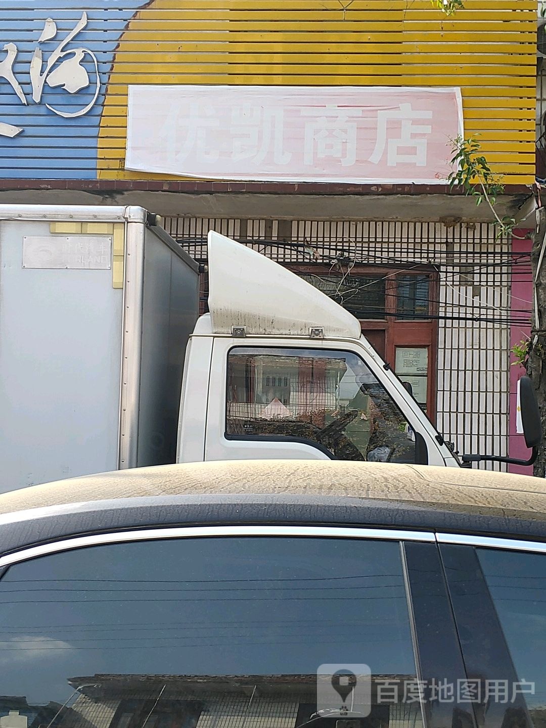 优凯商店。