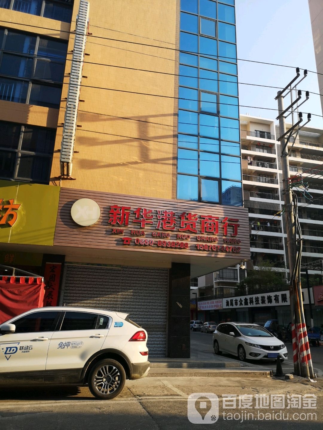 新华港货商行
