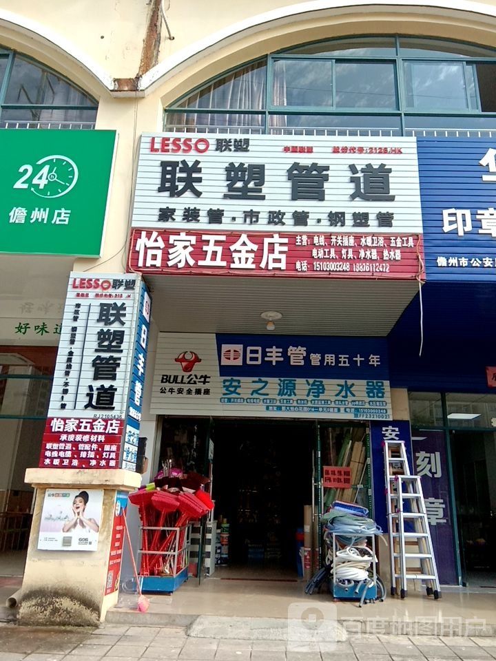 怡家五金卫浴店