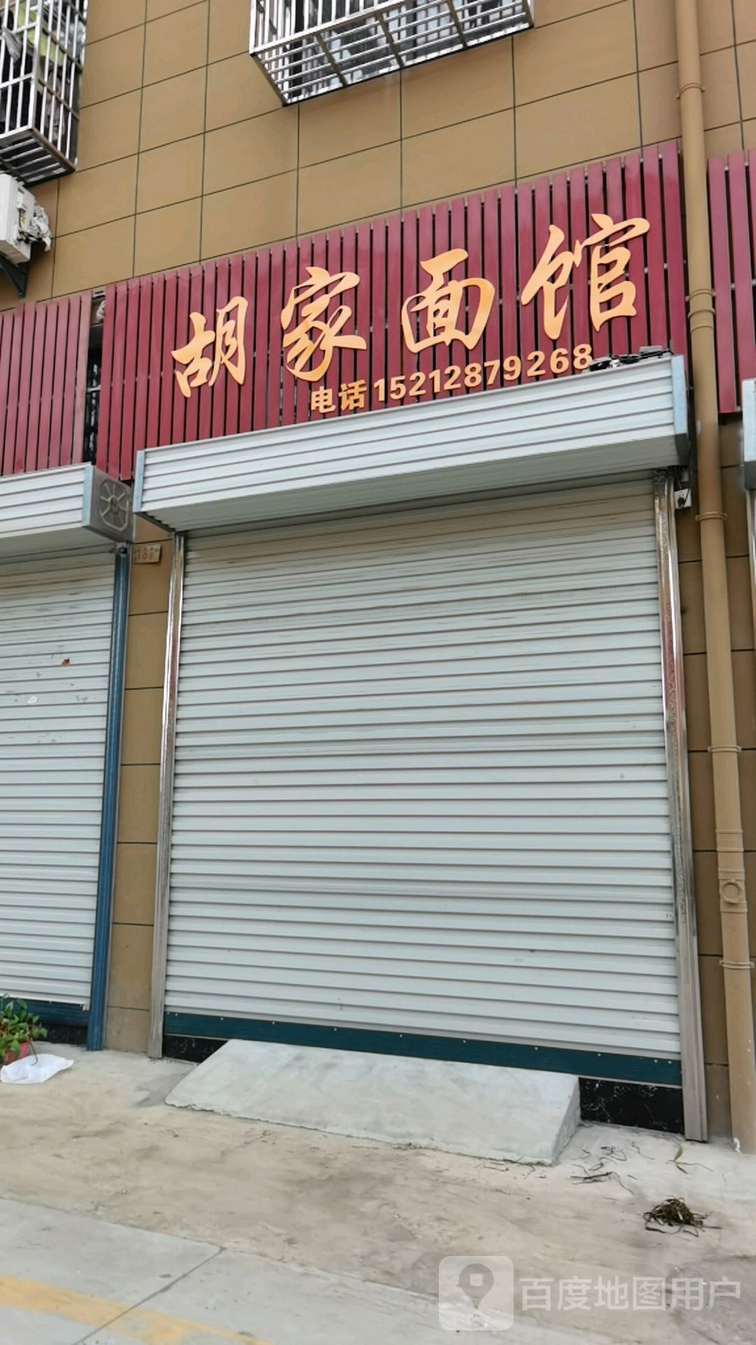 胡家面管(光华西路店)