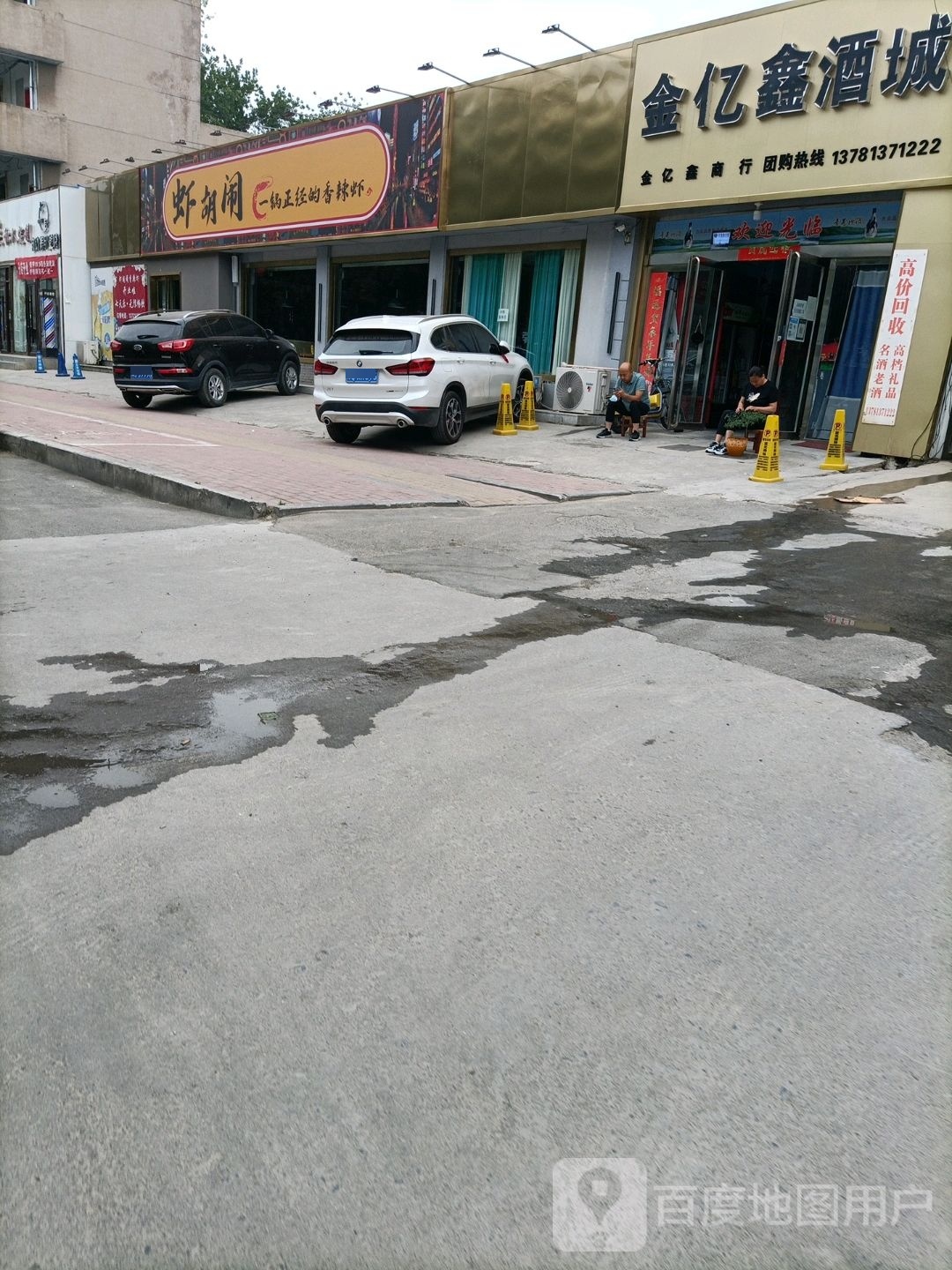 虾胡闹·香辣虾·羊蝎子(昆吾路店)